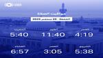 مواقيت الصلاة لليوم الجمعة 26 سبتمبر