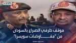موقف السودان من المفاوضات العسكرية