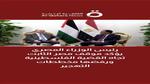 موقف مصر الثابت من القضية الفلسطينية
