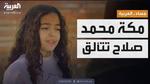 مي عز الدين تتألق في أحدث ظهور لها