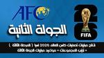 نتائج المباريات الدولية وتصفيات كأس العالم