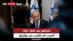نتنياهو: الحرب تقترب من نهايتها