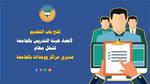 وظائف قيادية جديدة في أسيوط