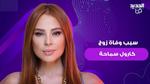 وفاة المنتج وليد مصطفى وزوج كارول سماحة