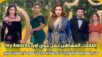 ياسمين صبري تتألق في مهرجان Joy Awards