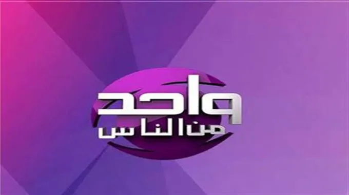 عبير ومروة صبري ومجد القاسم ضيوف برنامج 