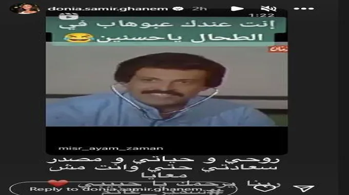 دنيا سمير غانم لوالدها: 