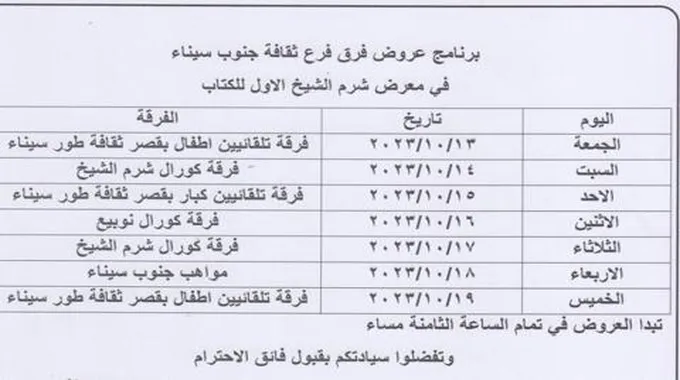 بدأت اليوم.. 7 فعاليات ثقافية على هامش معرض شرم