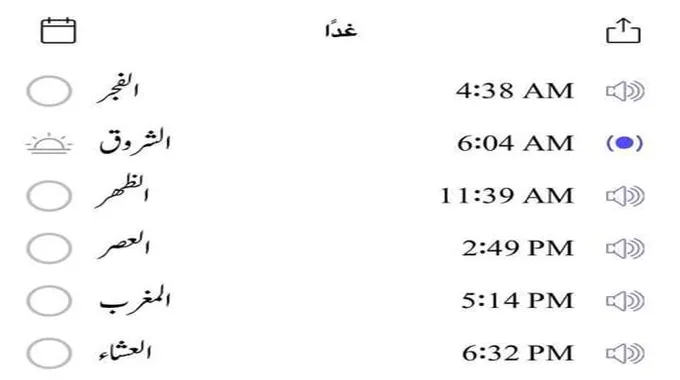 تعرف على مواعيد الصلاة اليوم الجمعة بعد تأخير