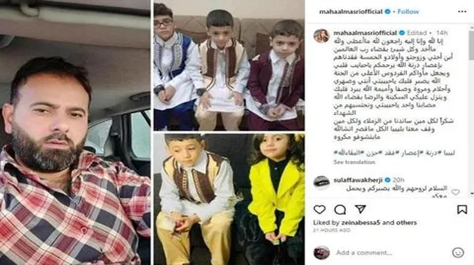 مها المصري تعلن وفاة خمسة من أفراد أسرتها بسبب