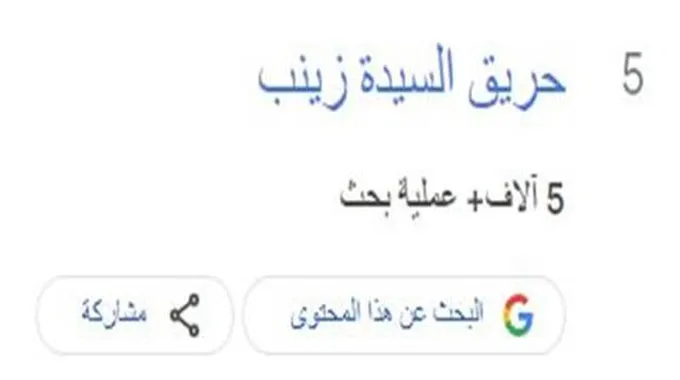 ترند اليوم