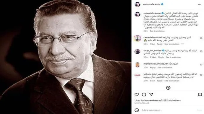 مصطفى قمر ناعيًا عثمان محمد علي: 