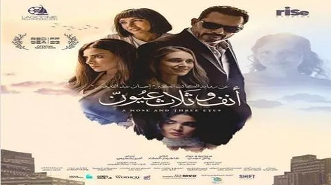 طرح الإعلان الرسمي لفيلم 