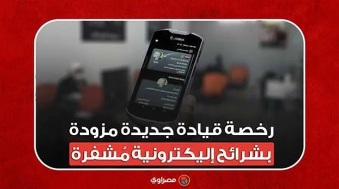 قريبًا.. استحداث رخصة قيادة جديدة مزودة بشرائح