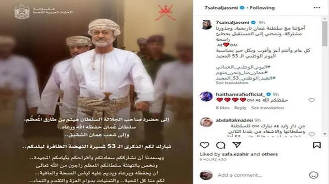 حسين الجسمي يهنئ عمان بعيدها الوطني: 