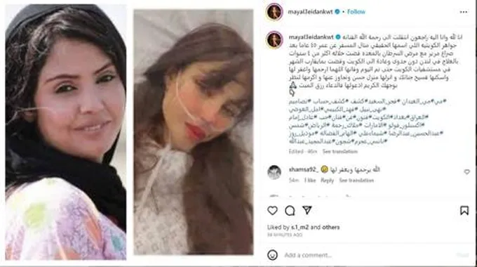 وفاة الفنانة الكويتية جواهر بعد صراع مع مرض