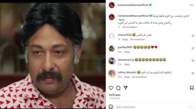 هكذا مازح محمد ثروت متابعيه بطريقته الكوميدية