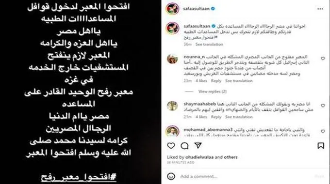 صفاء سلطان تطالب بمواصلة فتح معبر رفح لدخول