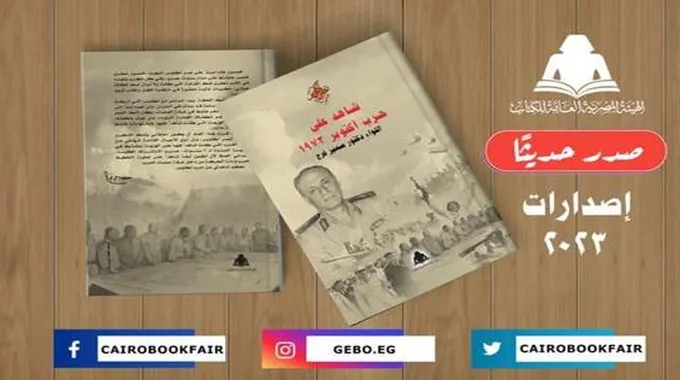 هيئة الكتاب تصدر 