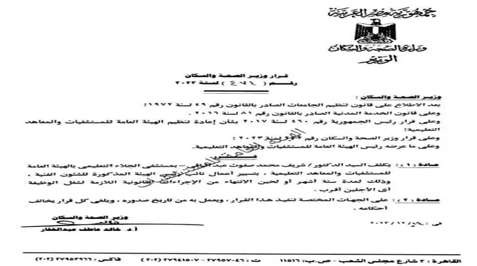 تعيين الدكتور شريف صفوت نائبا لرئيس هيئة