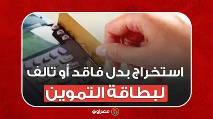 من المنزل .. طريقة استخراج بدل فاقد أو تالف