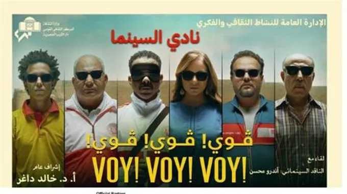 الأربعاء.. عرض فيلم 