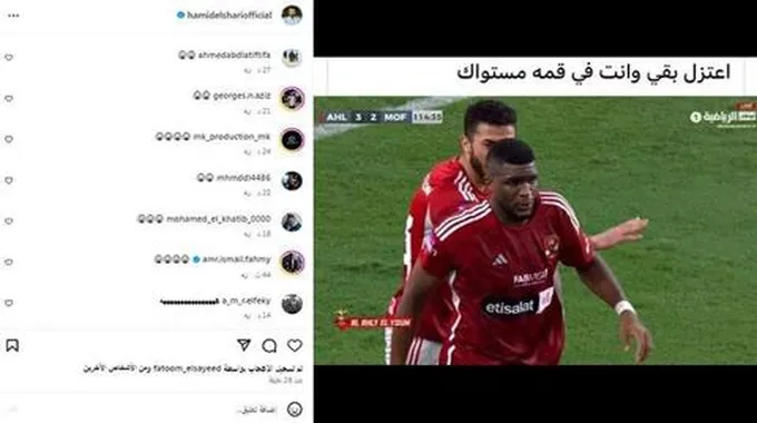 حميد الشاعري يطالب لاعب النادي الأهلي بالاعتزال