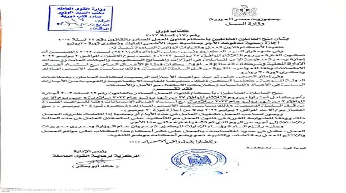6 أيام متصلة.. إجازة عيد الأضحى وثورة 30 يونيو للقطاع