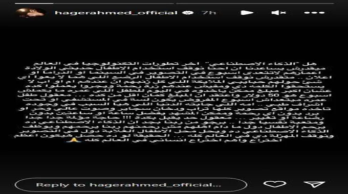 هاجر أحمد تطالب مستاءة من استخدام حديثي الولادة