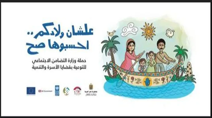 وزيرة التضامن الاجتماعي تطلق حملة «علشان