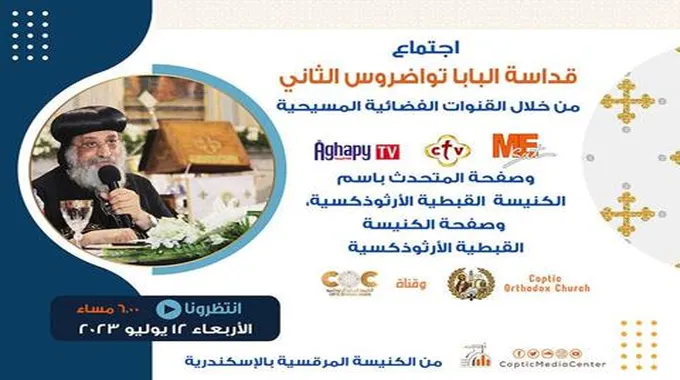 بالتزامن مع عيد الرسل.. استئناف اجتماع الأربعاء