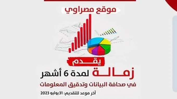 موقع مصراوي يقدم زمالة في: صحافة البيانات