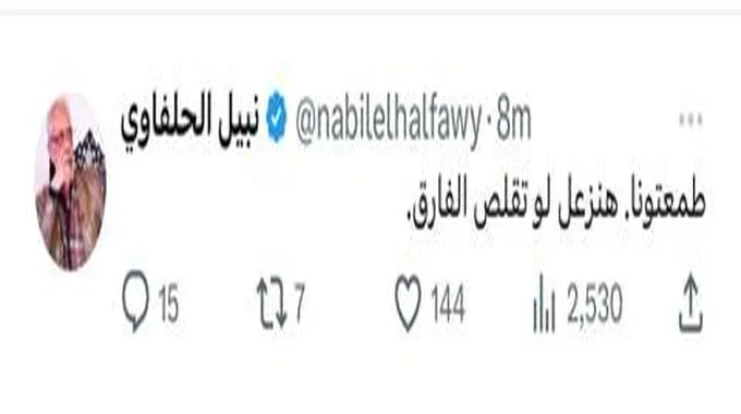 نبيل الحلفاوي يعلق على أداء الشوط الثاني: