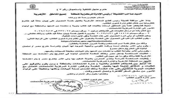 للمرة الأولى.. الأزهر يوافق على استخراج بيان