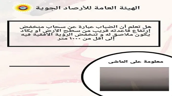 معلومة على الماشي.. الأرصاد توضح أسباب الضباب