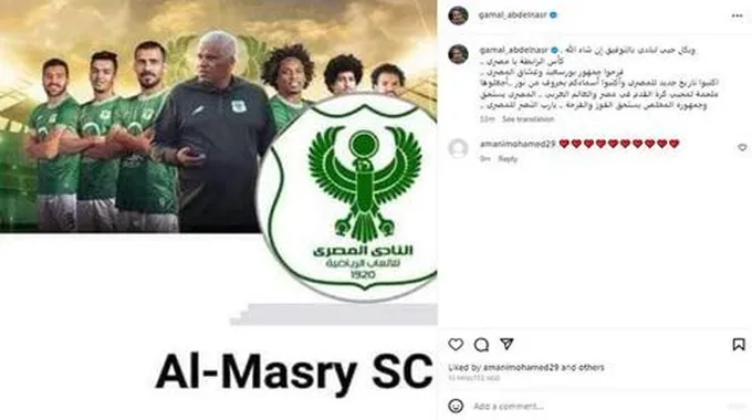 جمال عبدالناصر يدعم النادي المصري ضمن منافسات