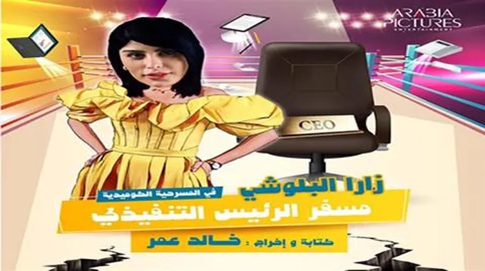 تعرف على مواعيد عرض مسرحية 