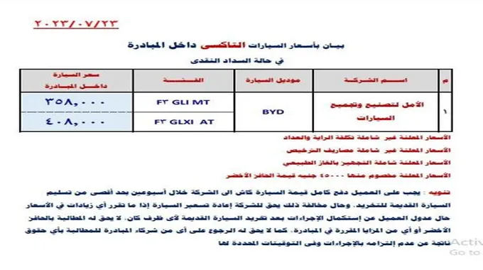 لماذا توقفت غبور عن تقديم سياراتها لمالكي