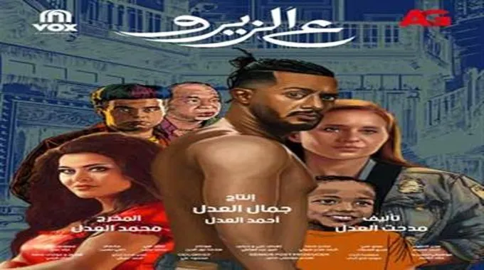 محمد دندراوي يكشف كواليس بوستر 