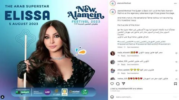 إليسا تنضم لقطار نجوم مهرجان العلمين الجديدة