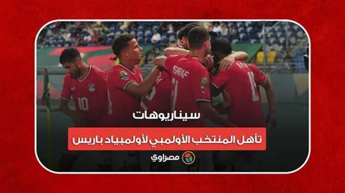 بعد التألق في إفريقيا.. سيناريوهات تأهل المنتخب