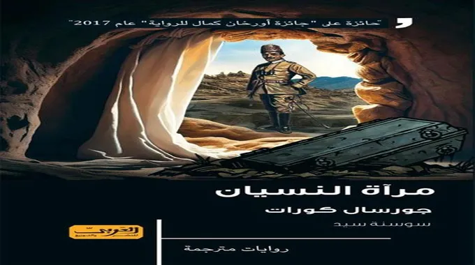 صدور ترجمة رواية