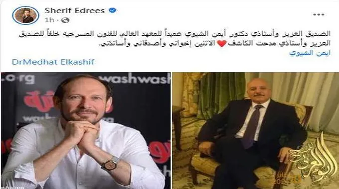 شريف إدريس يوجه رسالة لـ أيمن الشيوي بعد تعيينه