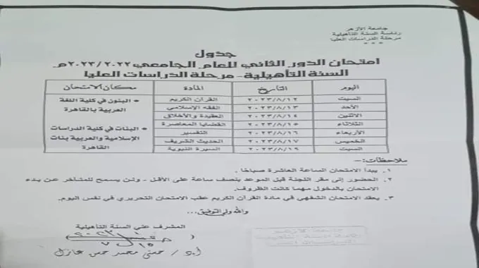 موعد امتحانات الدور الثاني لطلاب الدراسات