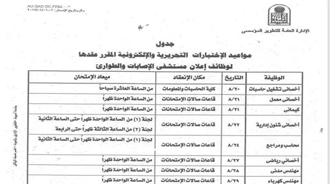 جامعة أسيوط تعلن مواعيد اختبارات المتقدمين