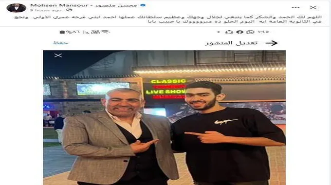 محسن منصور يهنئ نجله بعد نجاحه في الثانوية