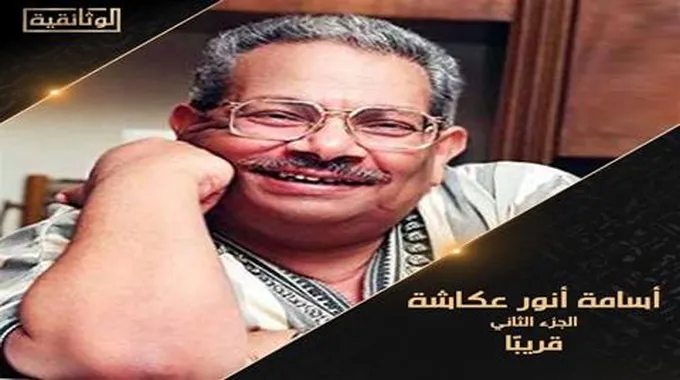 عرض الجزء الثاني من 