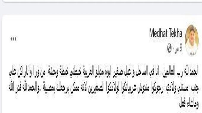 أول تعليق لـ مدحت تيخا بعد نجاته من حادث سير