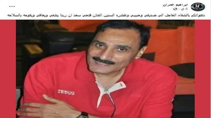 إصابة الفنان فتحي سعد بأزمة صحية..وإبراهيم