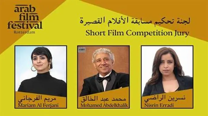 مهرجان روتردام للفيلم العربي يكشف أفلام ولجان